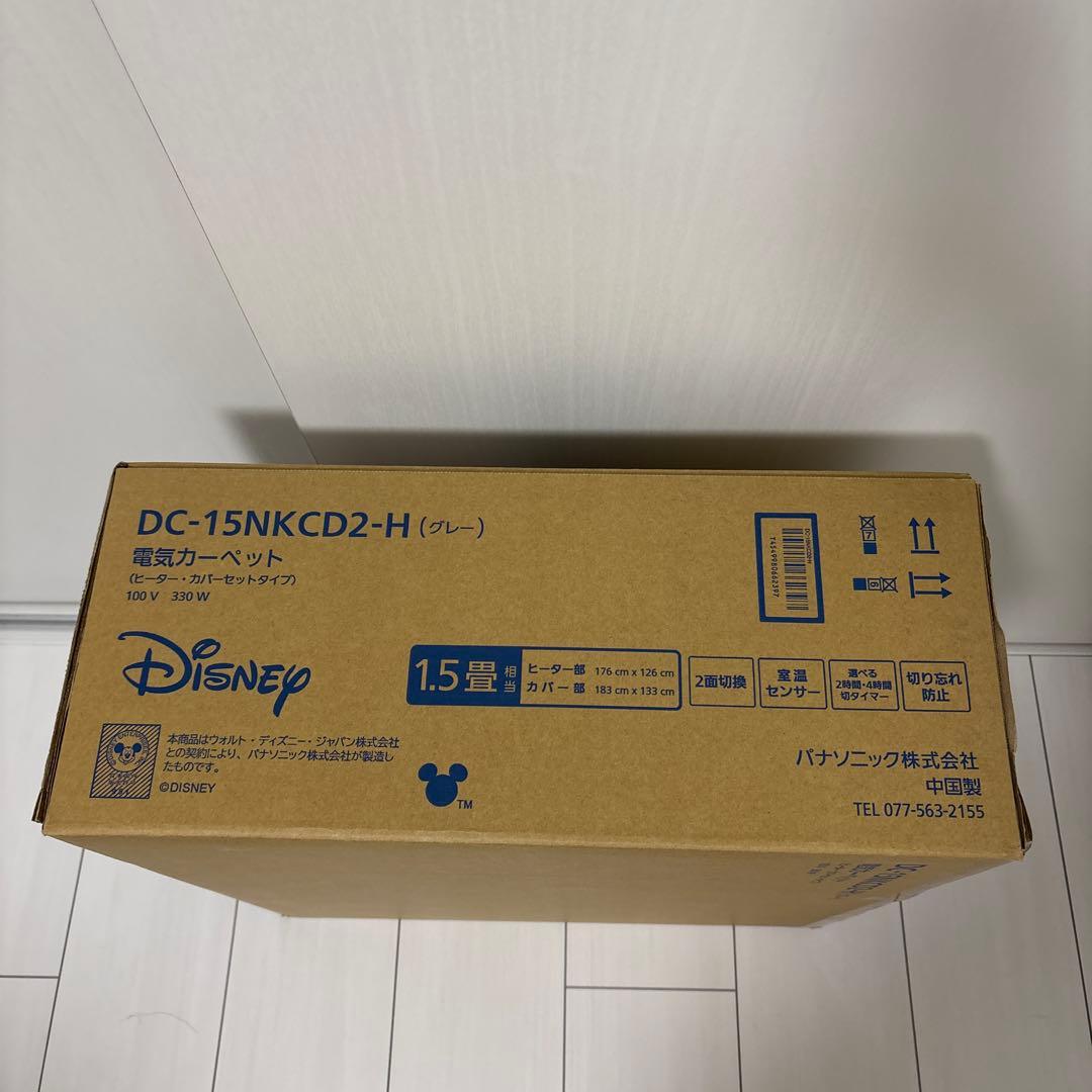 【新品未開封】Panasonic 電気カーペット DC-15NKCD2 1.5畳