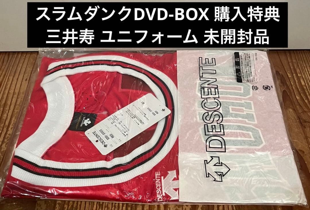 未開封品　スラムダンクDVD-BOX 購入特典 三井寿 ユニフォーム
