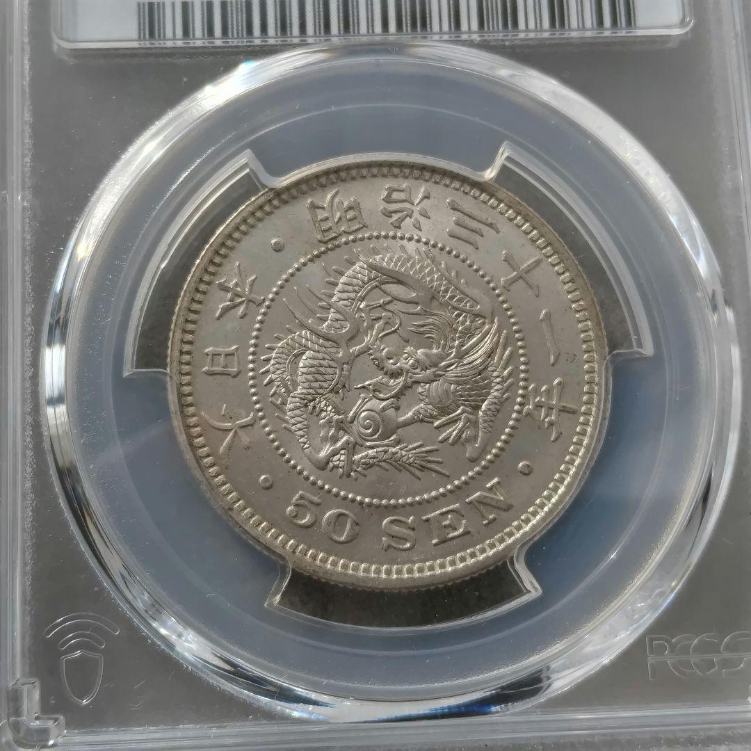 竜50銭銀貨 未使用 MS63 明治31年 軽トーン