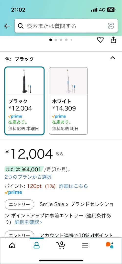 Philips Sonicare HX6421/13 電動歯ブラシ　新品未使用