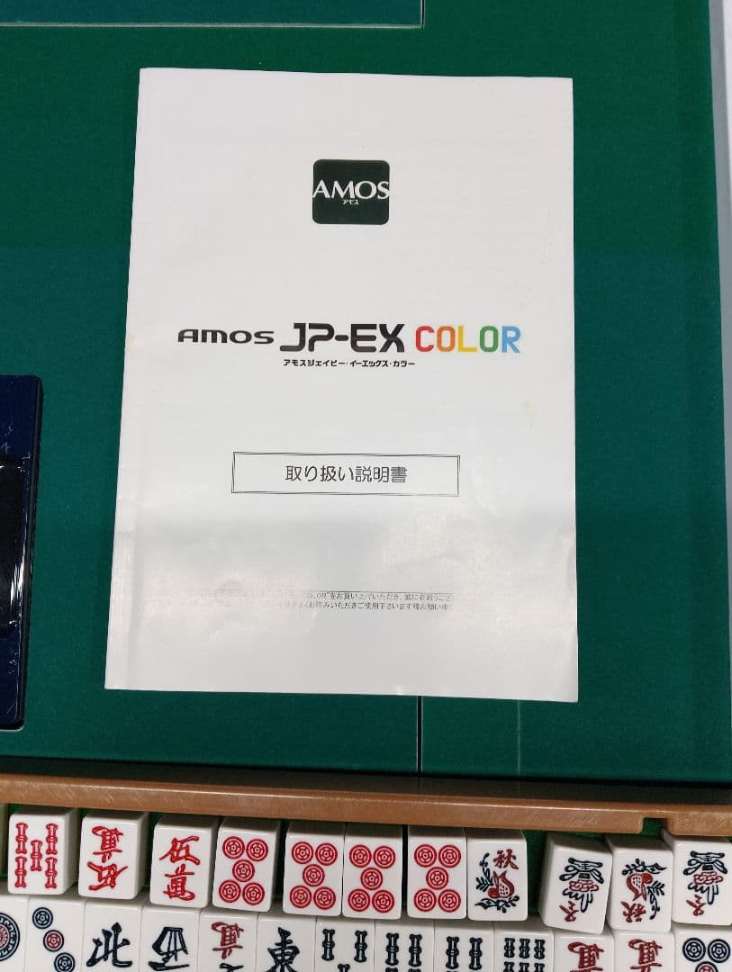 全自動麻雀卓 アモス jpex カラー2023年製美品！