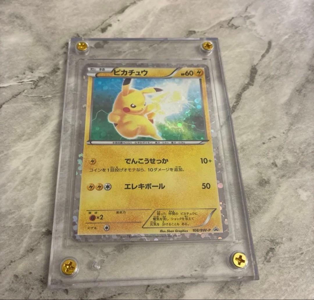 ピカチュウ　プロモ　BW