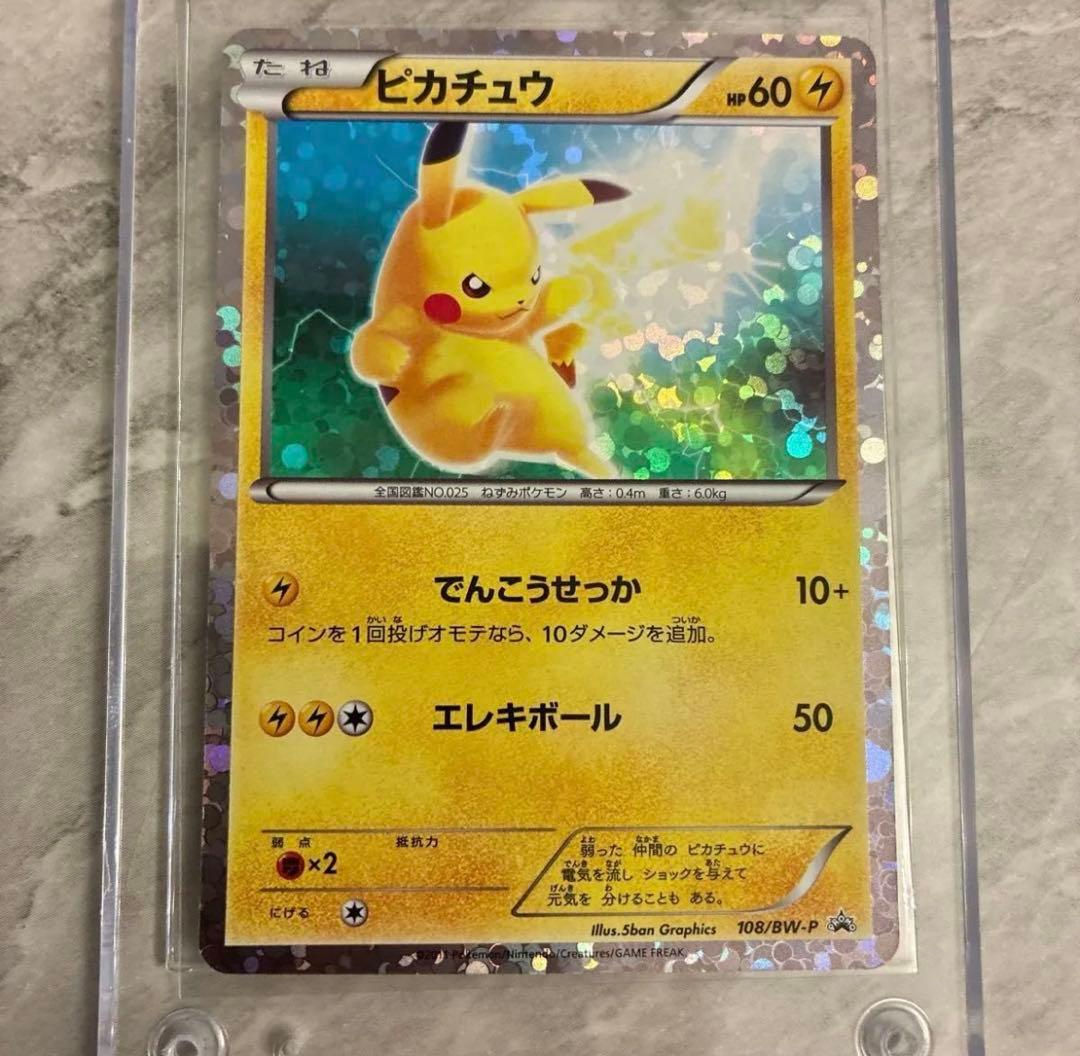 ピカチュウ　プロモ　BW