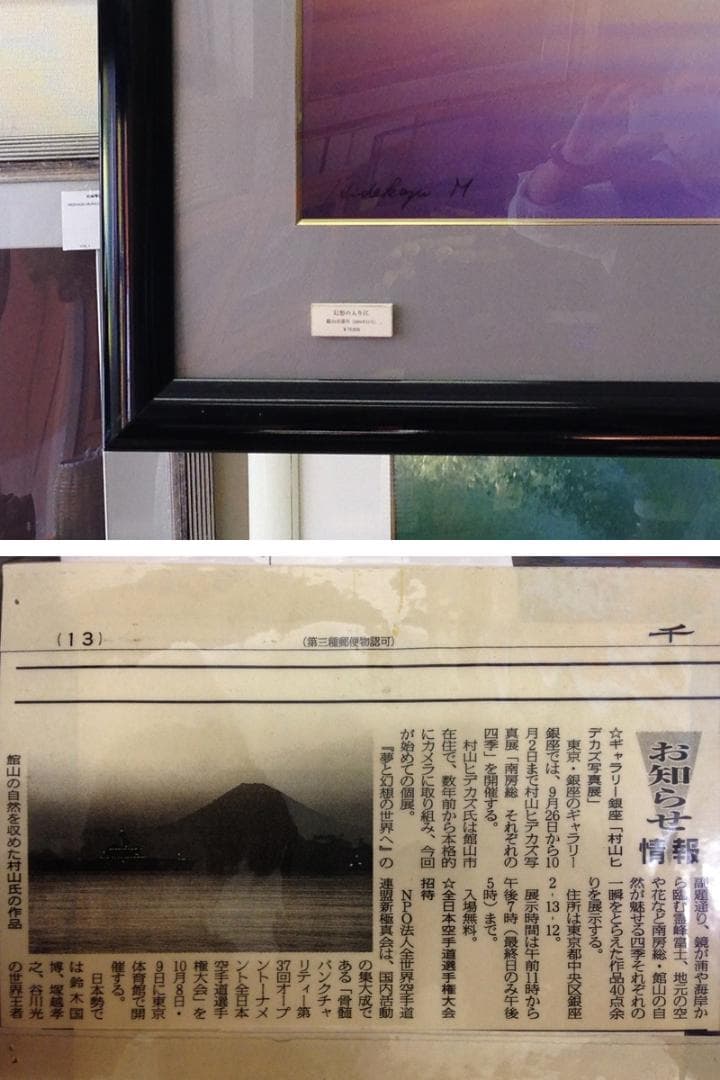 期間限定特価！　限定品 個展作　房総　特大芸術写真 　館山　高級額