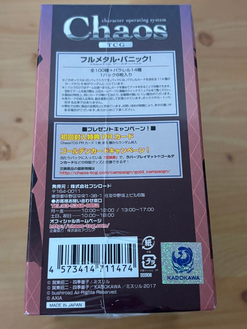 chaos tcg フルメタルパニック　未開封 BOX