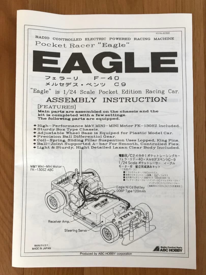 ABCホビー 1/24 電動RC ポケットレーサー イーグル フェラーリF40