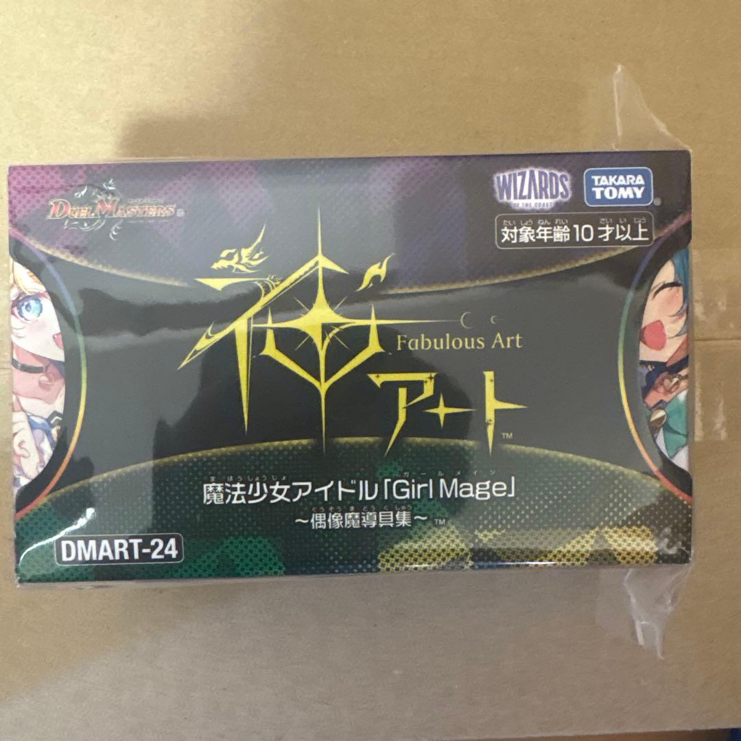 デュエルマスターズ 魔法少女アイドル コンプリートセット 神アート 偶像魔導具集