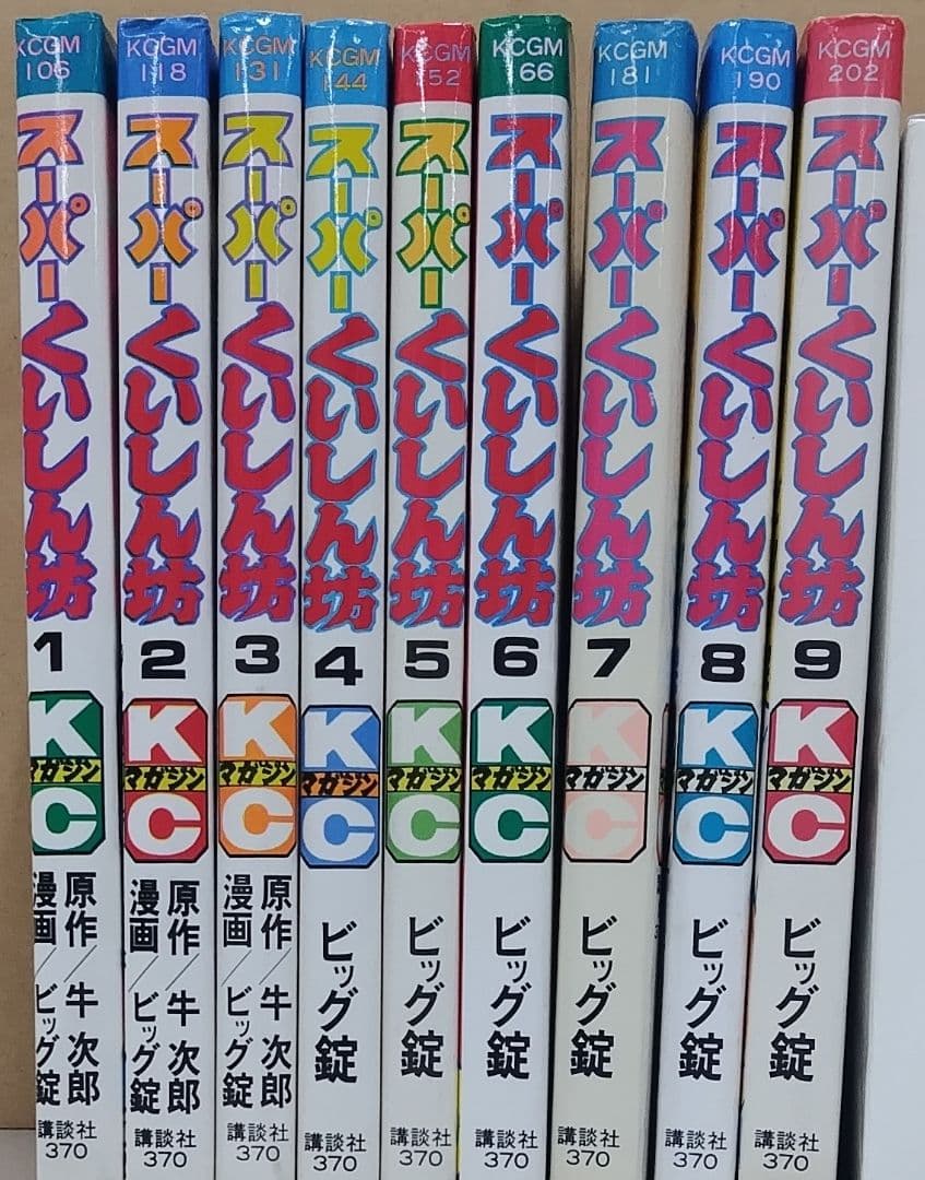 スーパーくいしん坊 全9巻セット
