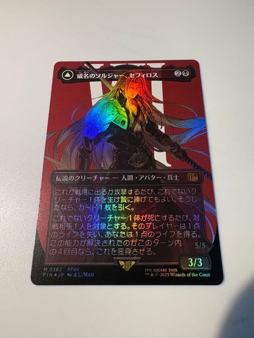 【MTG】威名のソルジャー　セフィロス