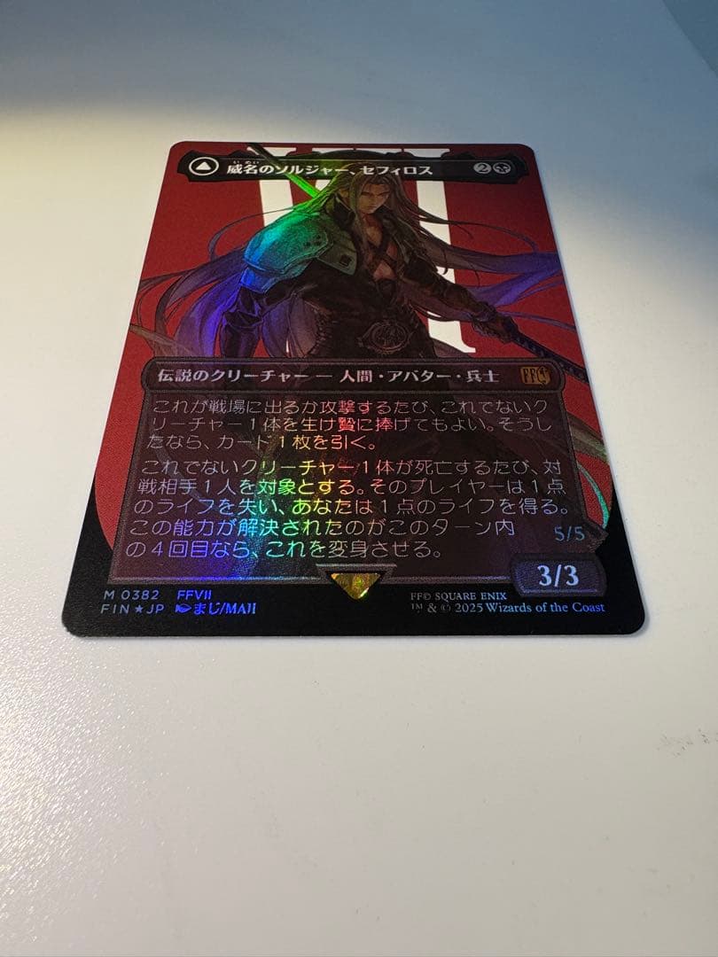 【MTG】威名のソルジャー　セフィロス