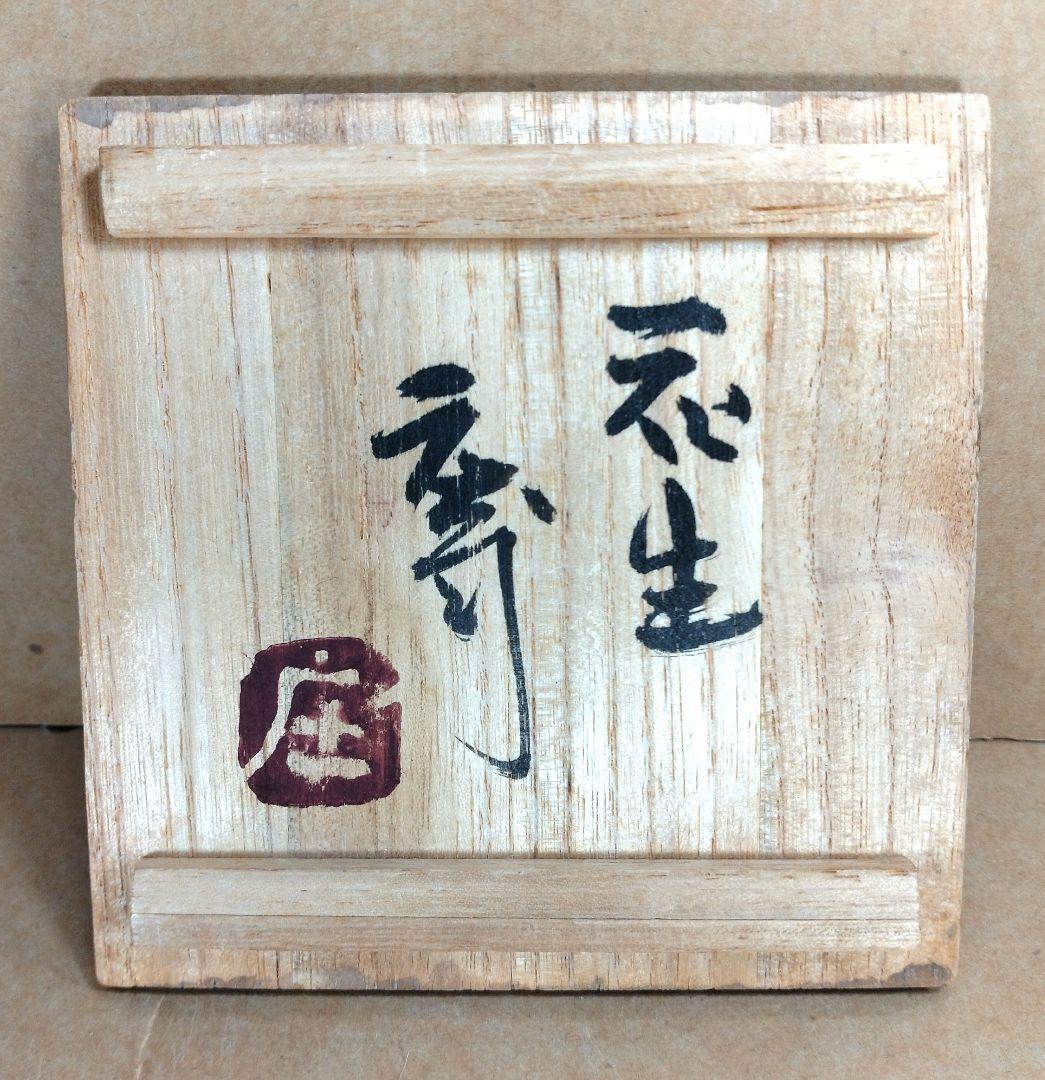 浜田庄司(濱田庄司) 花生(益子焼掛分花瓶) 共箱 益子焼 人間国宝 未使用