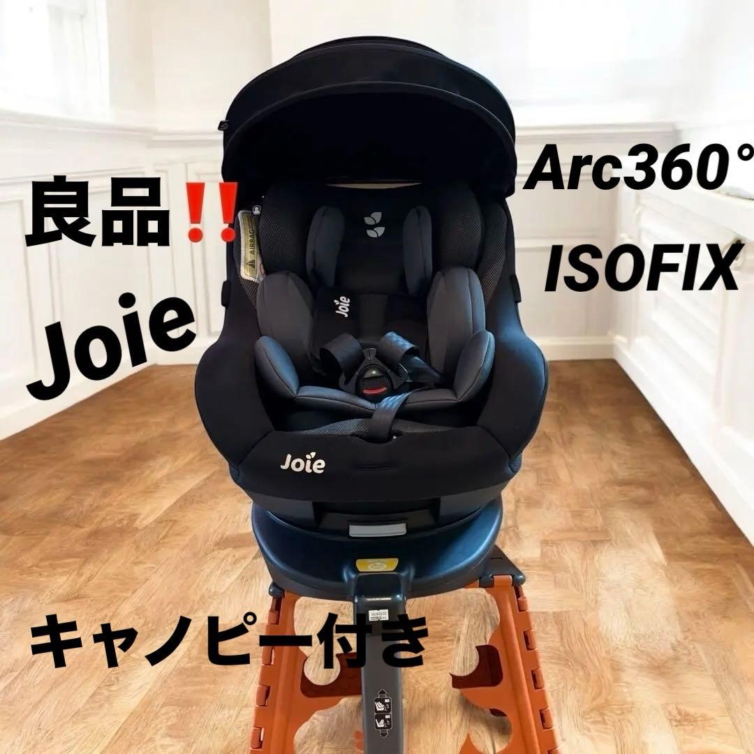 良品‼️Joie Arc360° チャイルドシート ISOFIX キャノピー付き