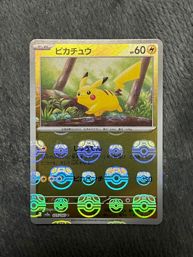 ピカチュウ マスボ　ミラー