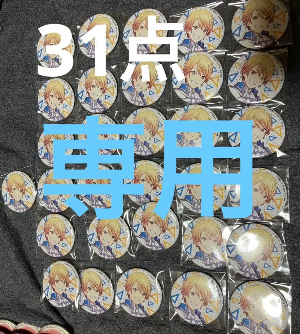 ぷり　プロセカ　天馬司　初期　缶バッジ 31個セット