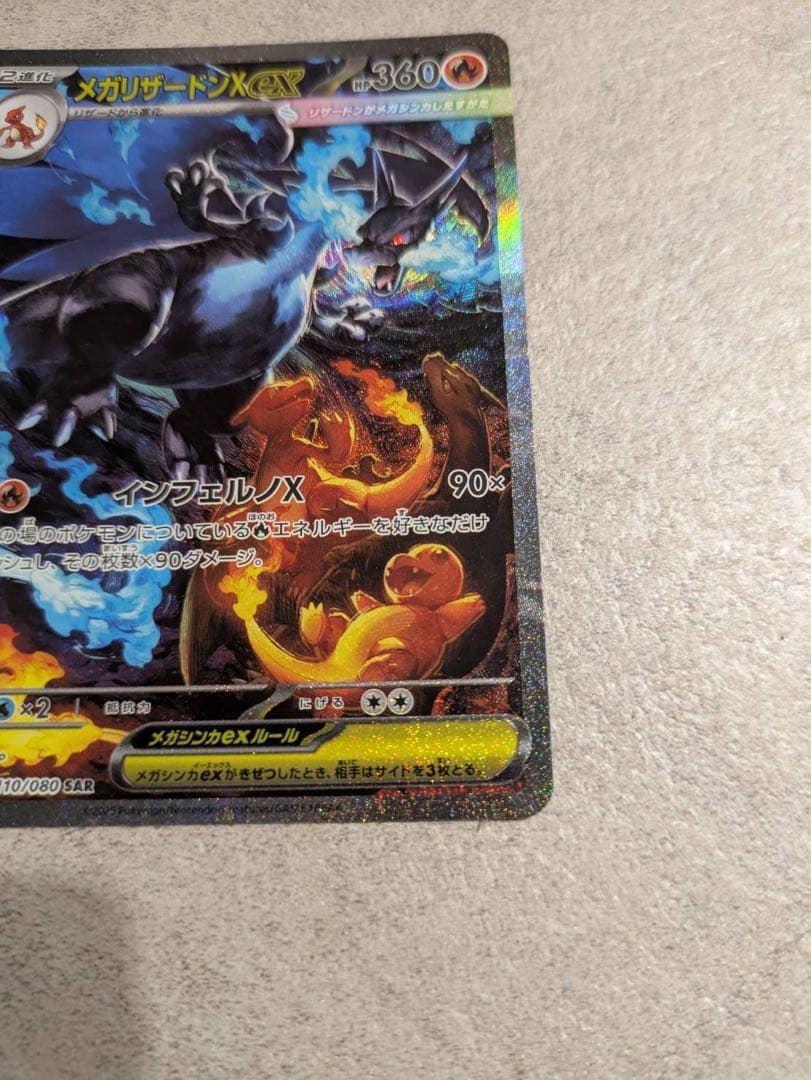 メガリザードンex SAR 美品