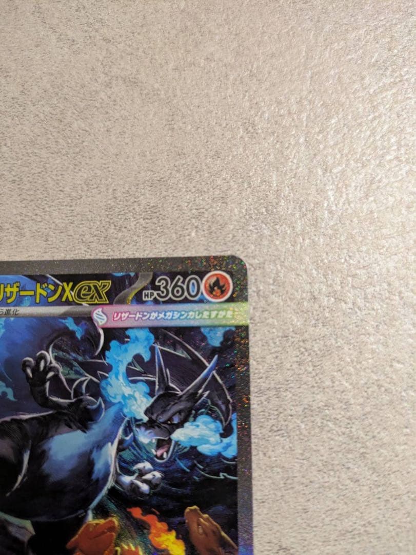 メガリザードンex SAR 美品