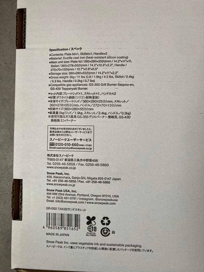 未使用新品  peak TAKIBIサンド スキレット GR-050
