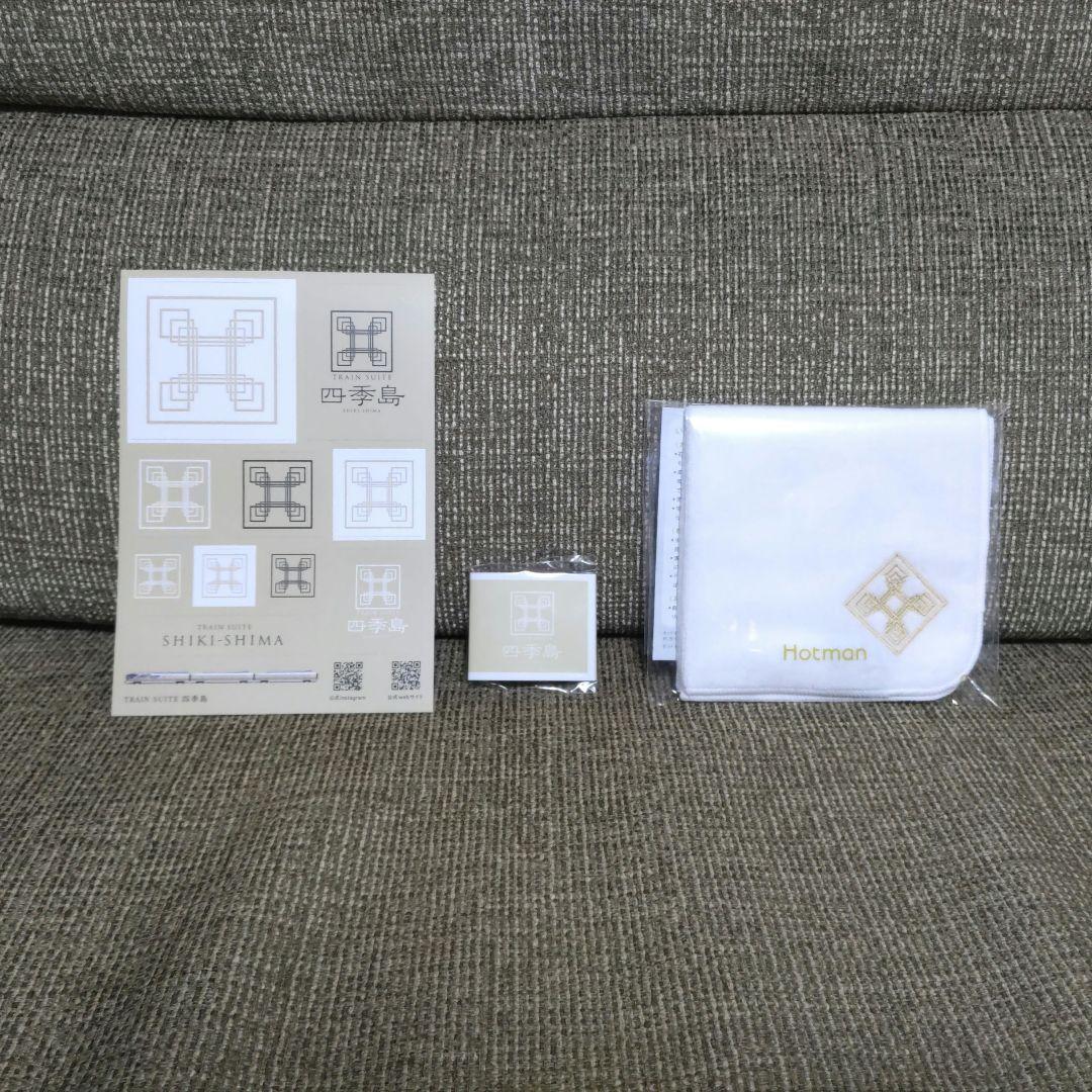 四季島ノベルティセット