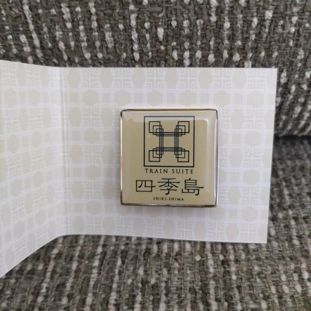 四季島ノベルティセット