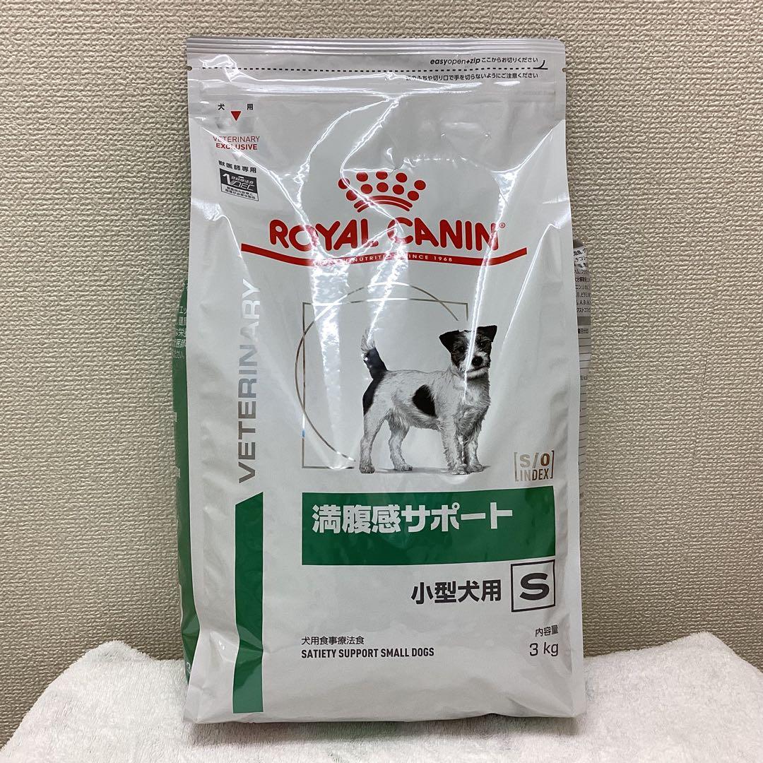 ロイヤルカナン 満腹感サポート 小型犬用 S 3kg