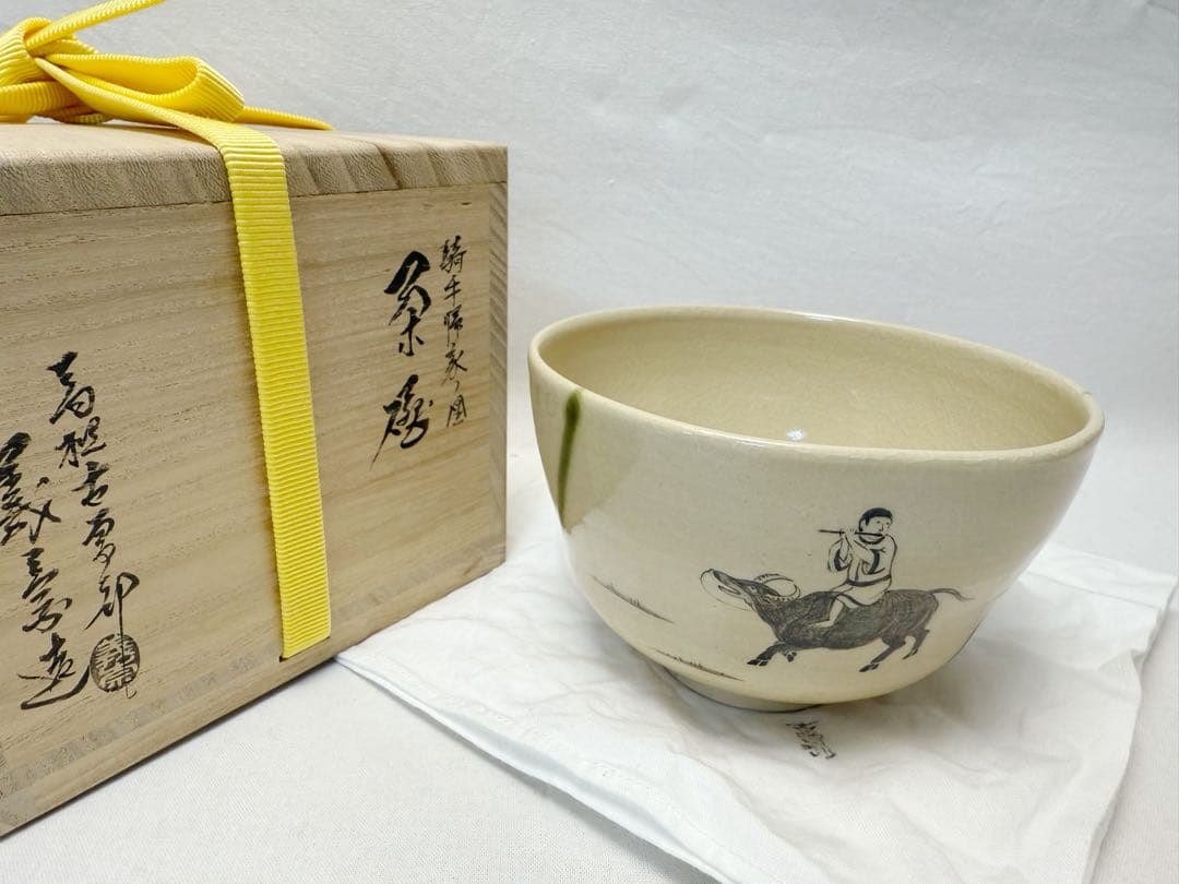未使用 茶道具 与平作 三島茶碗 、寒川義崇作 高槻古曽部焼 騎牛帰家図茶碗