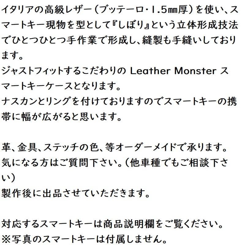 【レザモン】本革スマートキーケース マツダ車用 CX-8 CX-80 等