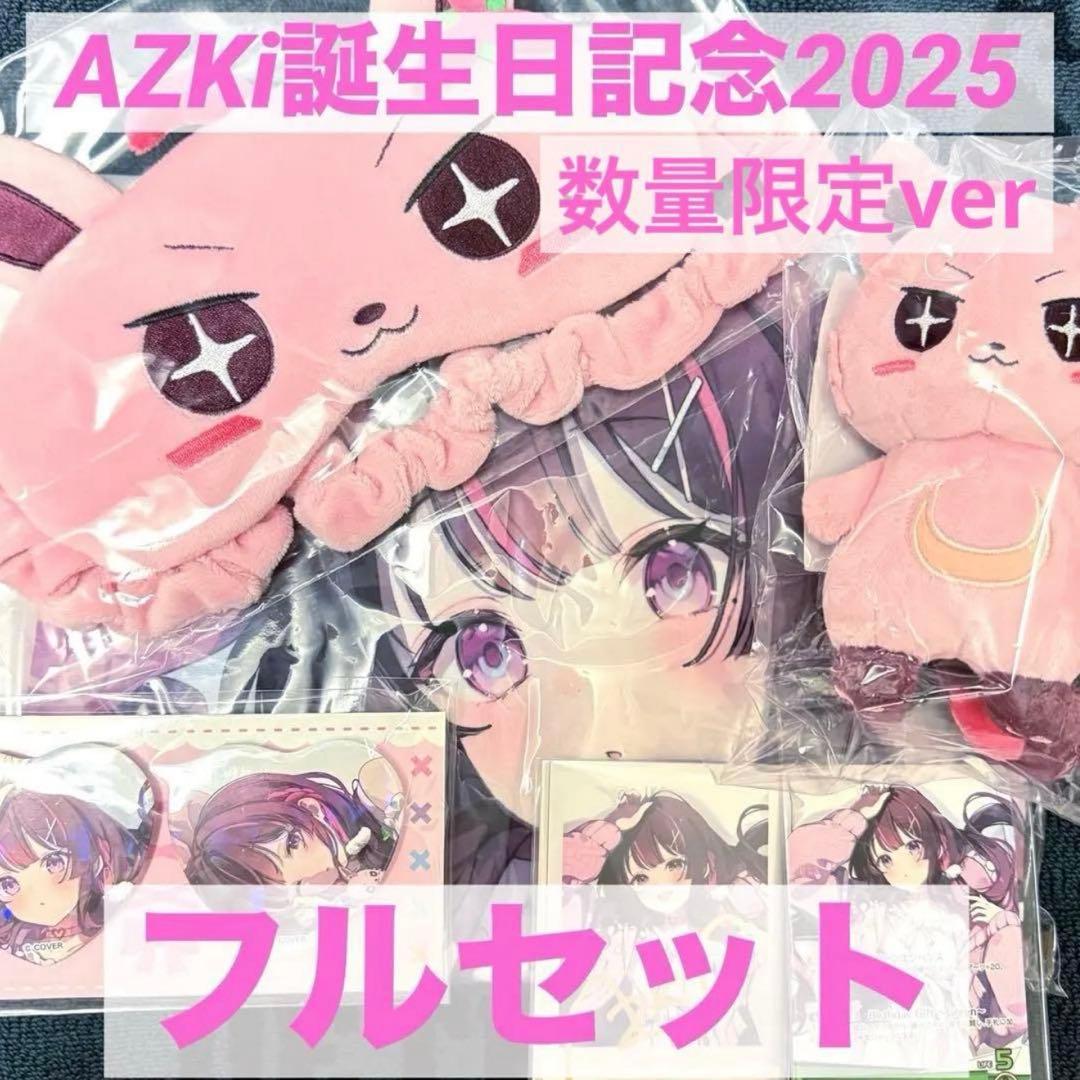AZKi 誕生日記念2025 フルセット数量限定ver 直筆サイン