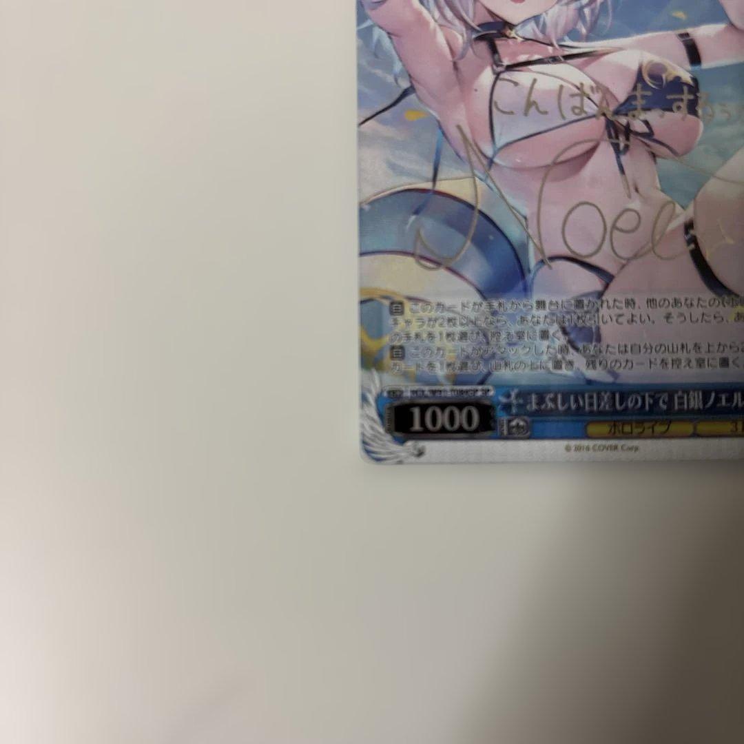 ヴァイスシュヴァルツ 眩しい日差しの下で 白銀ノエル SP 箔押しサイン入り