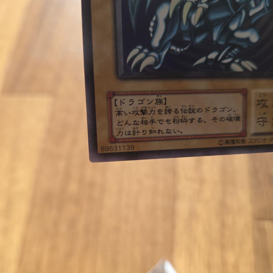 初期 青眼の白龍LB-01ウルトラレア