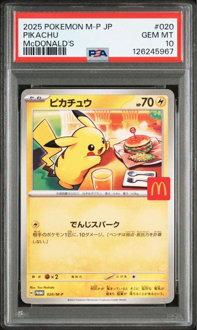 【PSA10】5連番 ピカチュウ マクドナルドプロモ 020/M-P