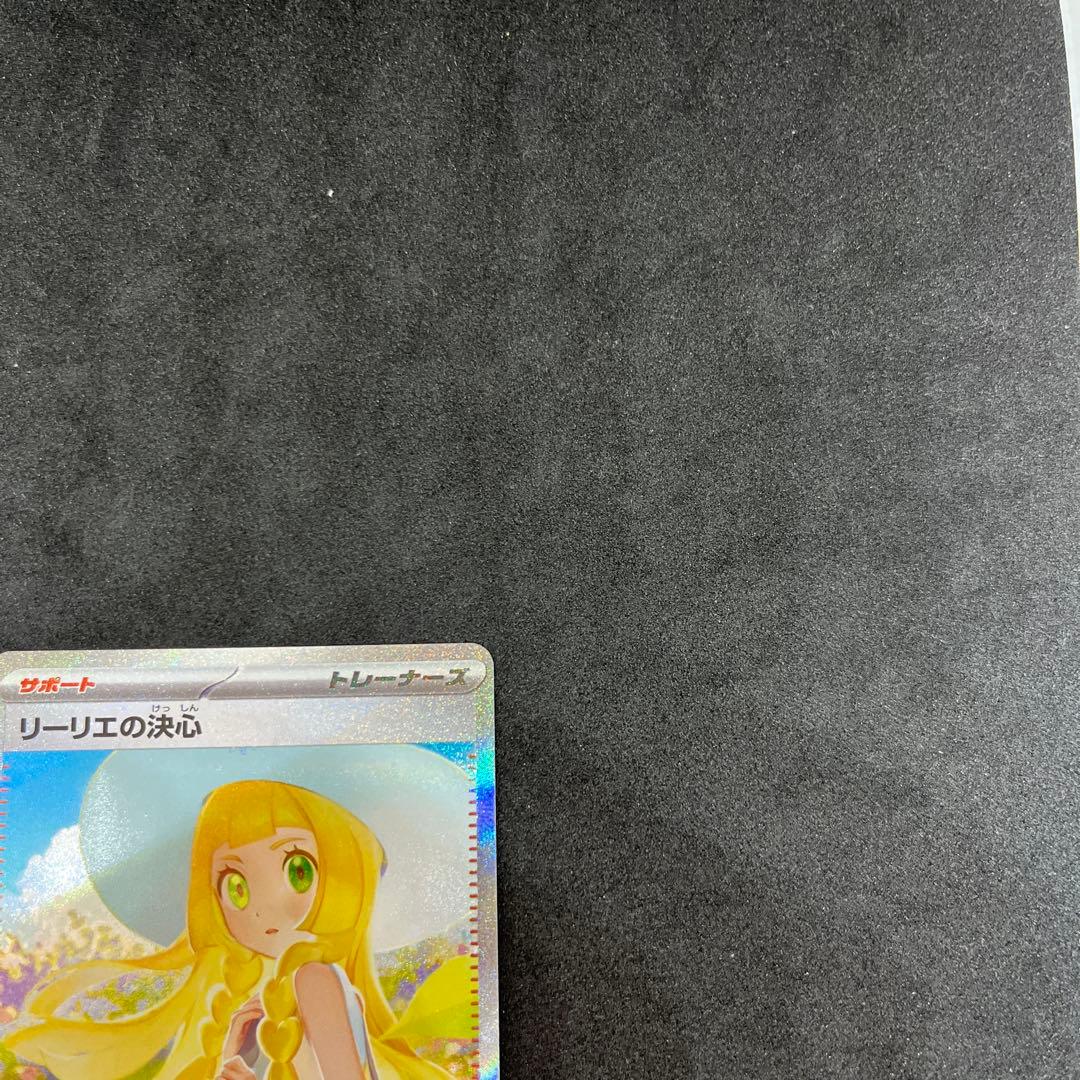 【横線無し】 リーリエの決心 【SAR】 {091/063} [M1L]