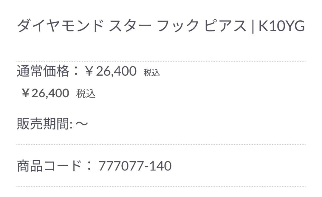 【限定価格】cuicui ダイヤモンド スター フック ピアス K10 10金