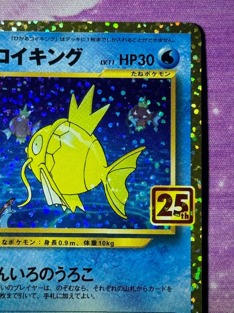 美品 ひかるコイキング 010/025 S8a-P 25th プロモ ④