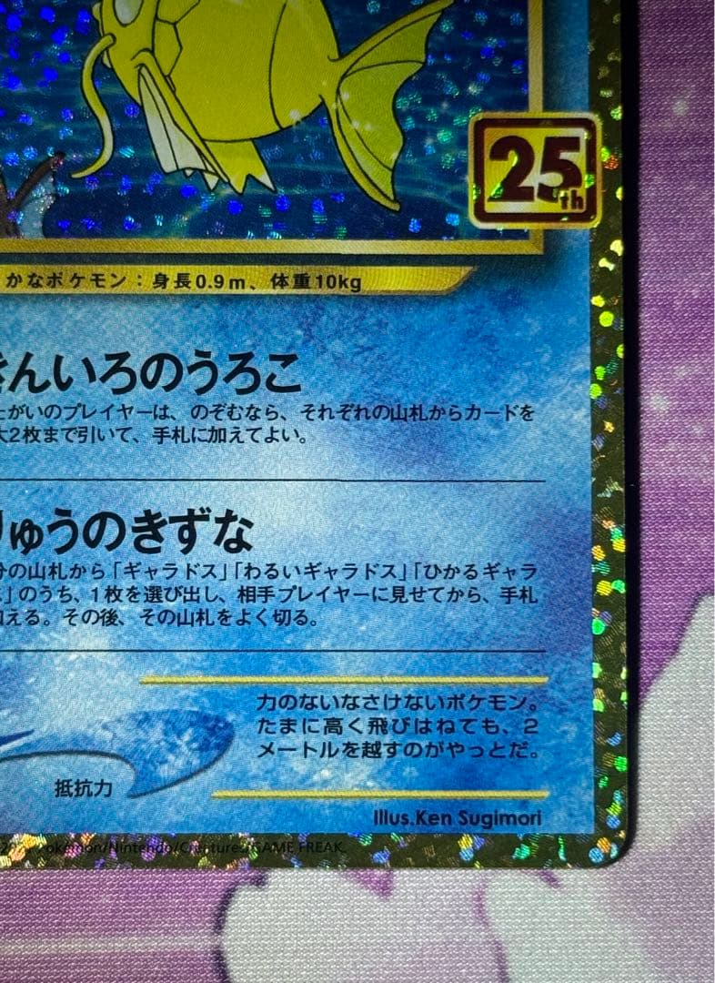 美品 ひかるコイキング 010/025 S8a-P 25th プロモ ④