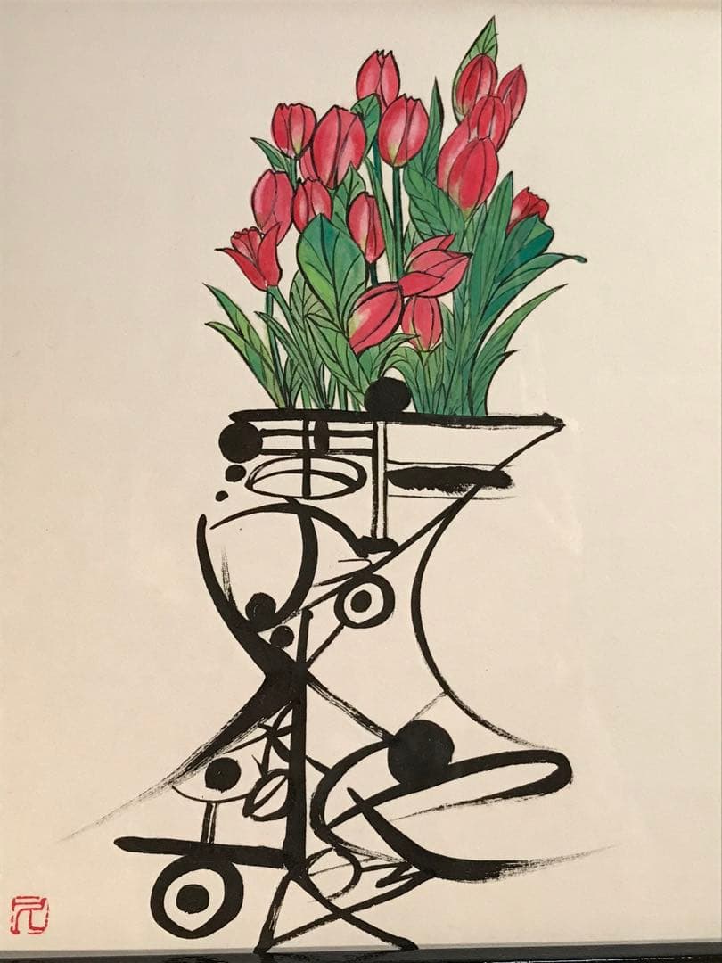 廣田久美子　「チューリップ」　墨彩画　落款有り