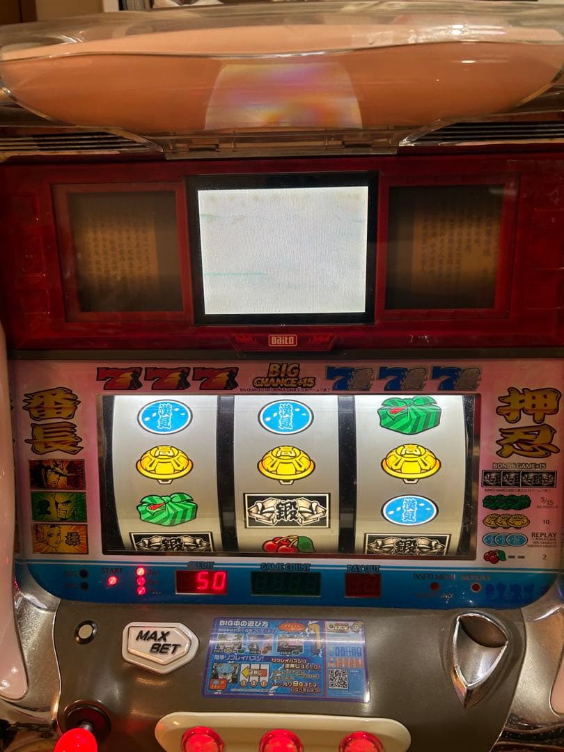 パチスロ実機　初代押忍番長