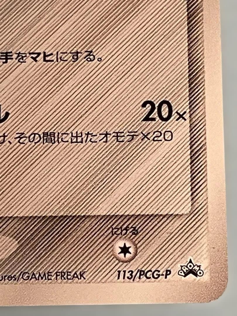 未使用】デルタ種 ピカチュウ 2005年 プロモ 113/PCG-P ポケカ