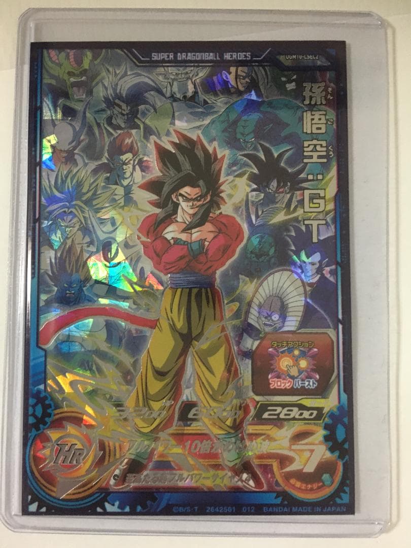 スーパードラゴンボールヒーローズ　孫悟空　孫悟空GT