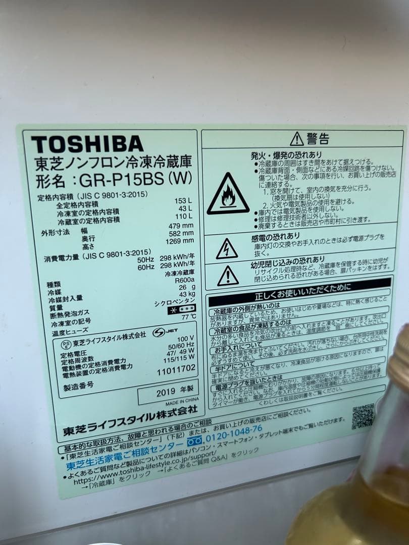 【最終値下げ！】【美品】東芝 GRP15BS(W) 2ドア冷蔵庫 自動霜取り