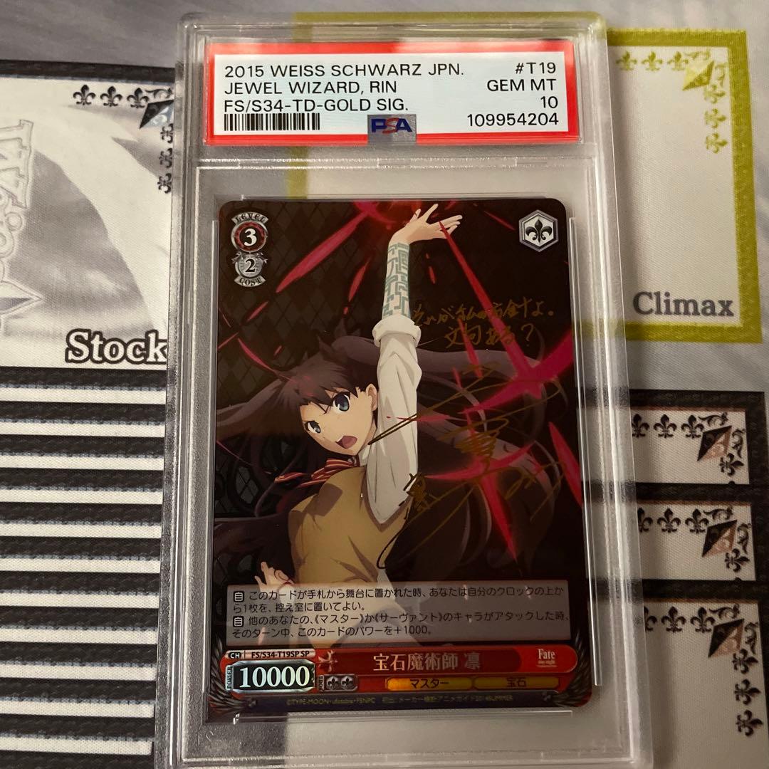 宝石魔術師 凛 SP PSA10 Fate