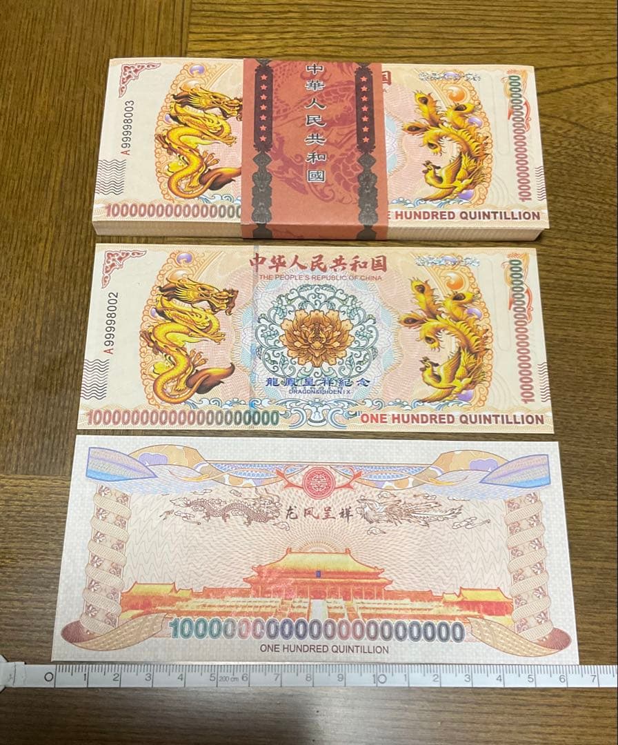 ジムより人気！【イエロードラゴン】100京クォントリオン(100京) 10枚