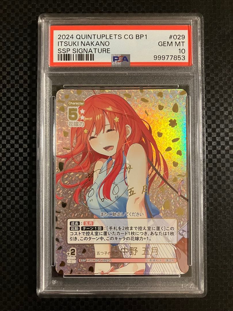 PSA10 中野 五月 SSP 箔押し サイン　五等分の花嫁カードゲーム