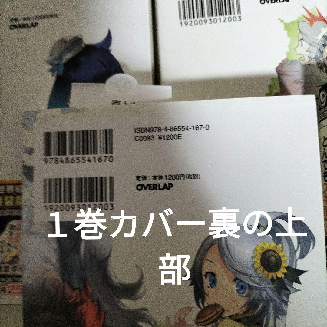 とんでもスキルで異世界放浪メシ 全巻セット　全１７冊　ＳＳ１０枚 ポストカード
