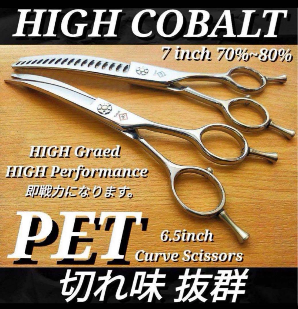 ペットシザーカーブシザーカーブブレンダーカーブセニングシザー切れ味抜群トリマー