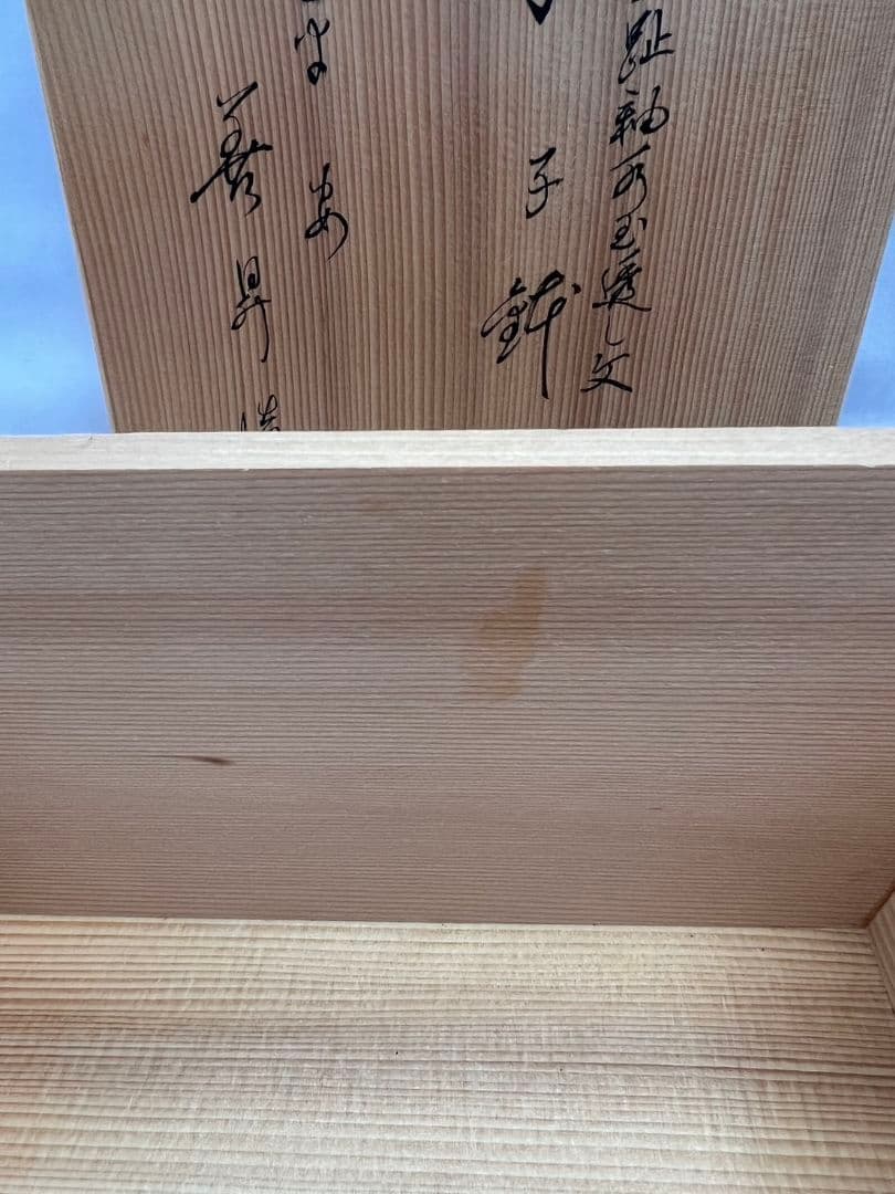 浅黄交趾釉薬水玉透かし文 菓子鉢 平安 善昇 茶道具