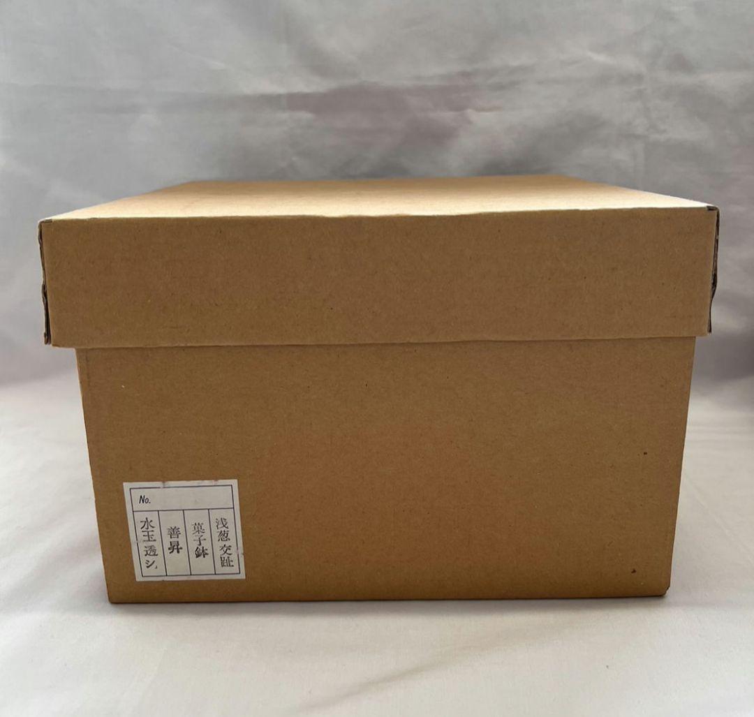 浅黄交趾釉薬水玉透かし文 菓子鉢 平安 善昇 茶道具