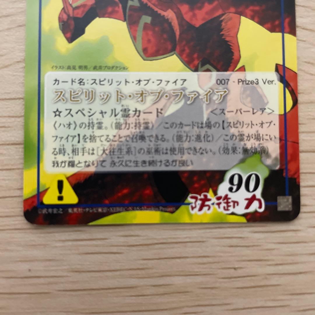 シャーマンキング　スピリット・オブ・ファイア 007 Prize3 Ver.