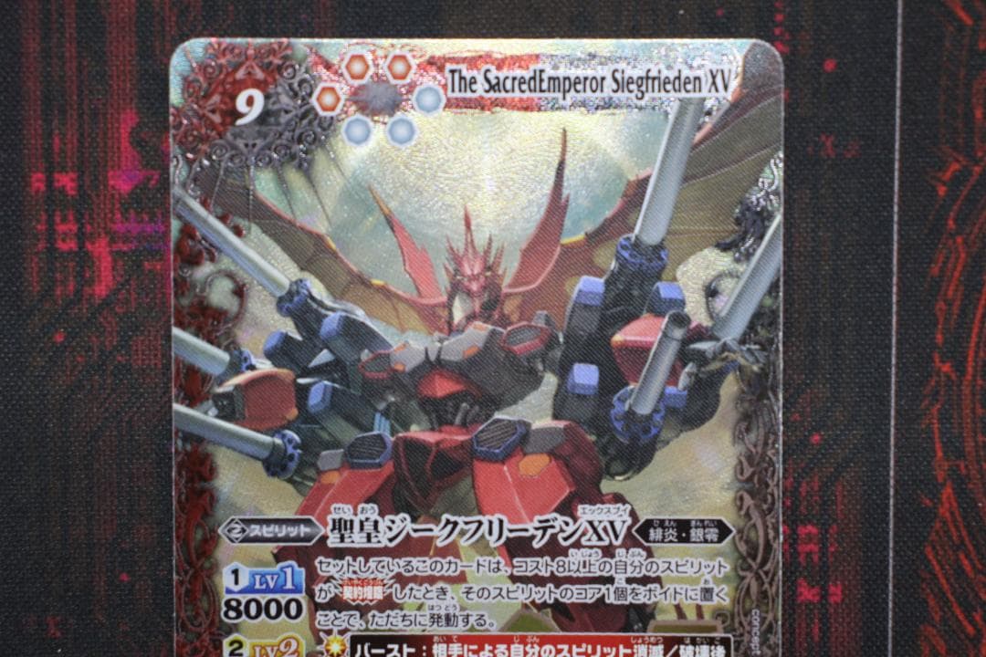 聖皇ジークフリーデンXV 3枚 まとめ バトスピ 39-EY1202-12C