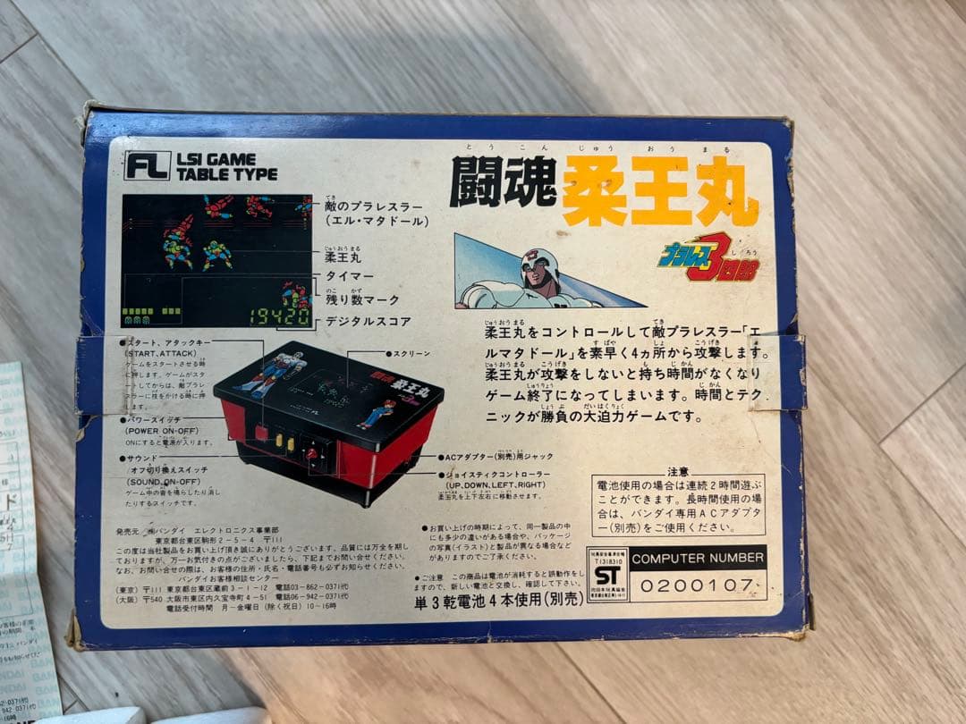 バンダイ BANDAI プラレス3四郎 闘魂 柔王丸 LSI GAME