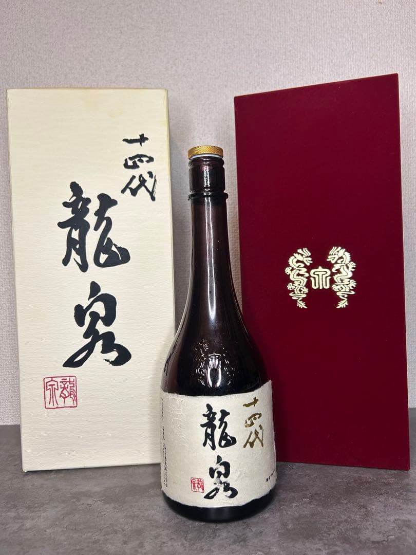 十四代　龍泉　空瓶　2024年　未洗浄